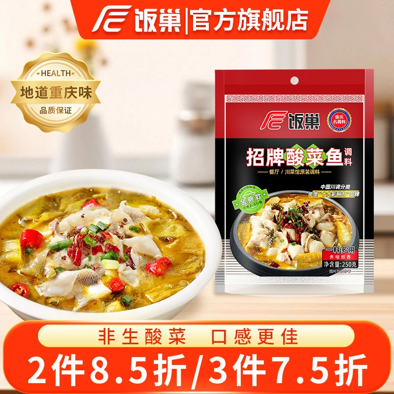 饭巢鱼调料招牌酸菜鱼麻辣鱼水煮鱼香水鱼青花椒鱼调料鱼蛙调料