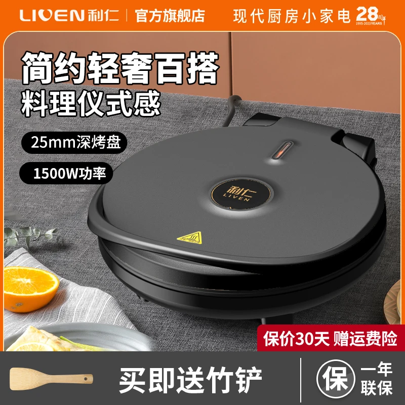 利仁电饼铛家用双面加热加深加大早餐机薄饼机 LR-J2916