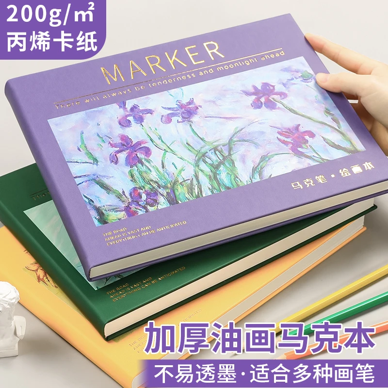 加厚油画马克本A4丙烯马克笔专用画画手绘本美术生用纸空白素描本