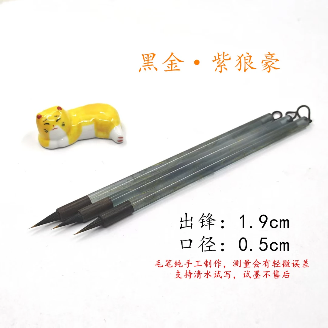 【黑金·紫狼豪】3支李华笔庄紫狼豪小楷勾线抄经小楷字体专用