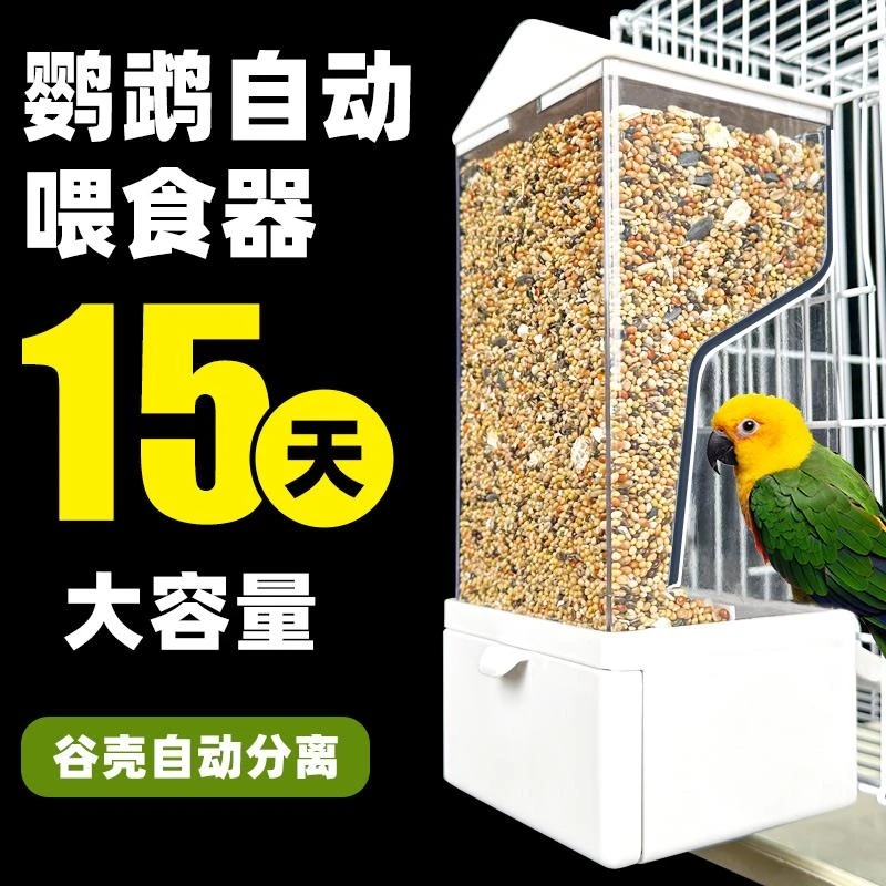 鹦鹉食盒自动喂食器鸟食盒食罐喂鸟器小鸟下料器挂式防溅谷壳分离