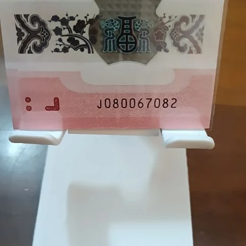 塑料蛇纪念钞北斗号 080067082