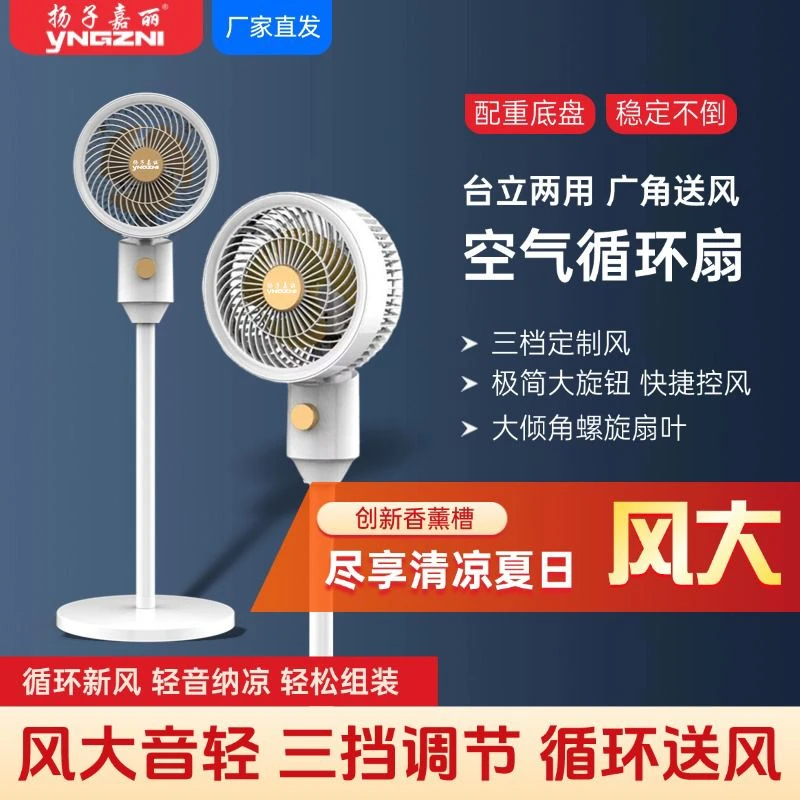 【全新升级】扬子嘉丽循环扇T1家用摇头落地扇宿舍电风扇大风力电扇