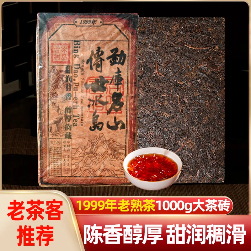 冰岛茶砖熟茶砖名山纯料源头产地批发云南七子饼