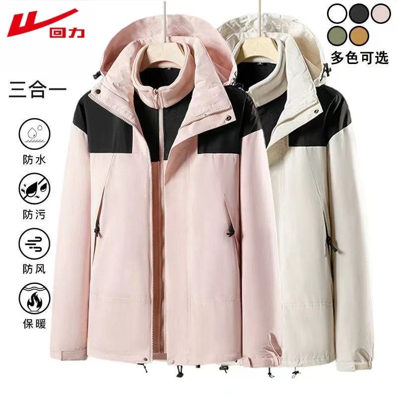 回力三合一女士冲锋衣外套户外运动登山抓绒内胆保暖舒适加绒夹克