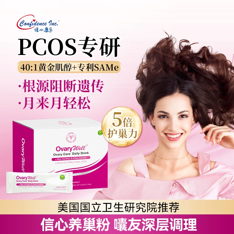 【直播专属】信心康乐美国进口养巢粉金标肌醇手性肌醇40:1胆碱
