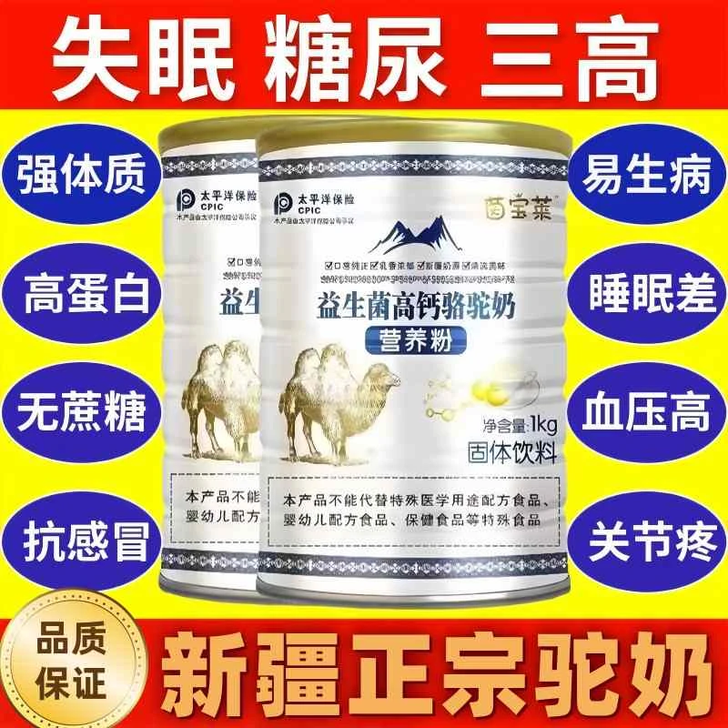 官方正宗益生菌无蔗糖中老年正宗纯正驼奶粉高钙老年人增强免疫力