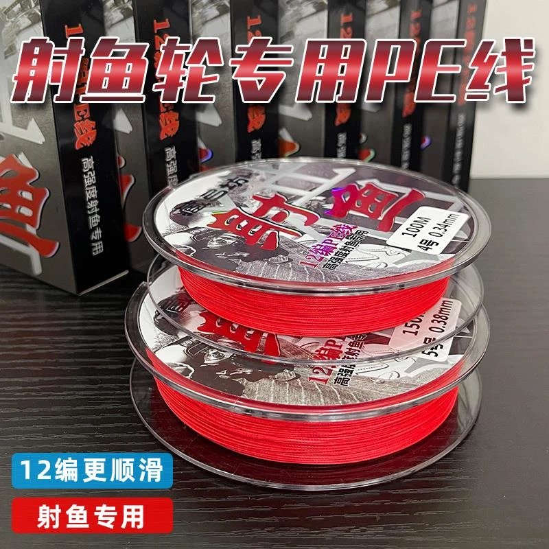 进口12编PE线中国红射鱼轮专用鱼镖渔轮顺滑出线清杯大力马线弹弓