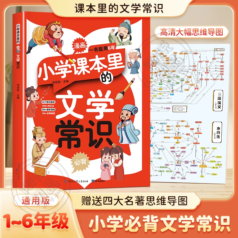 【小学课本里的文学常识】1-6年级通用 漫画助记课内外知识点