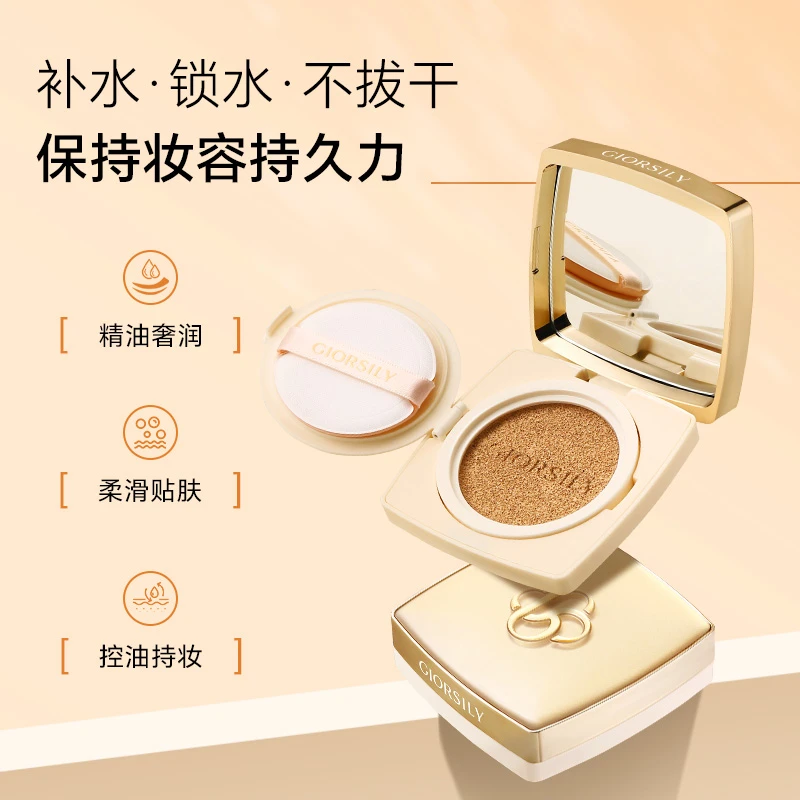 GIORSILY娇诗黎高清无瑕润颜气垫CC霜