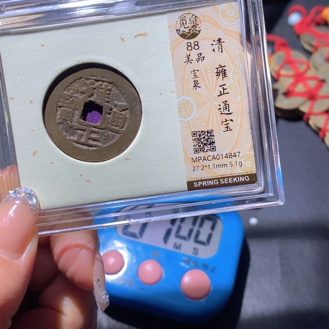 铜觅泉88古钱币 小凤