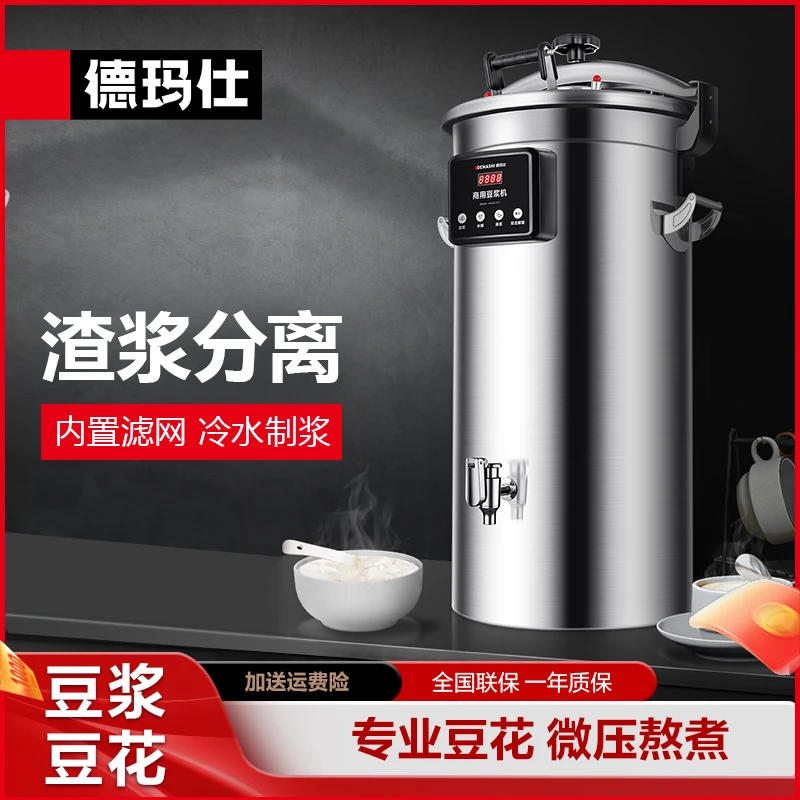德玛仕商用豆浆机打浆机鲜磨全自动免滤磨浆现磨豆花机早餐大容量