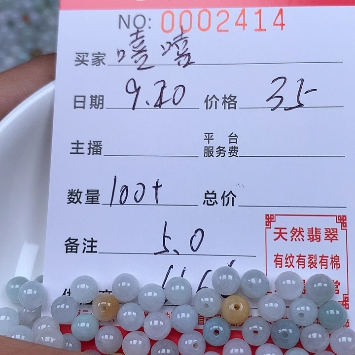 嘻***嘻散珠翡翠珠子。