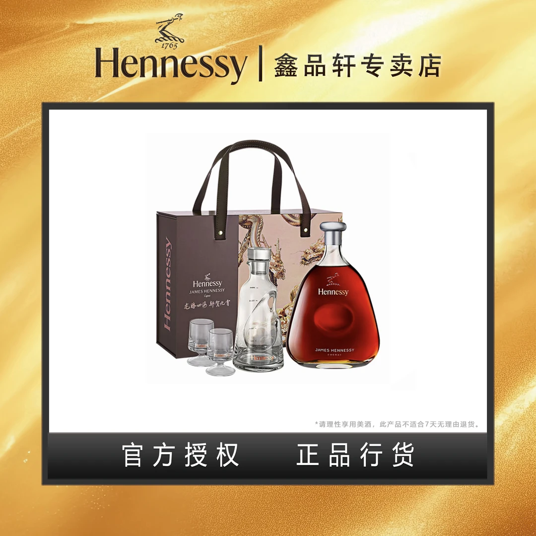 Hennessy/轩尼诗詹姆士700ml 龙年限定礼盒 冰酒壶套装 法国进口