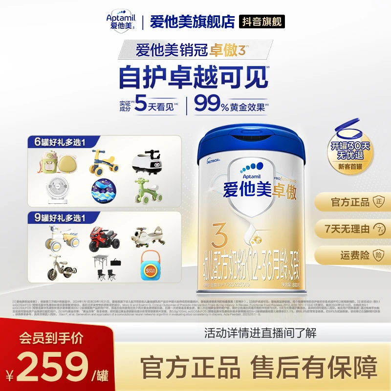 【销冠奶粉卓傲3段2罐】爱他美 宝宝幼儿配方奶粉1-3岁小孩奶粉800g