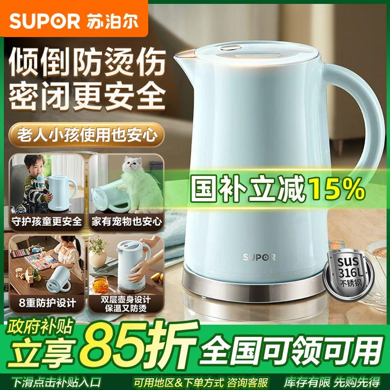 苏泊尔防倾烫系列电水壶双层1.5L壶身保温防烫316L不锈钢内胆家用