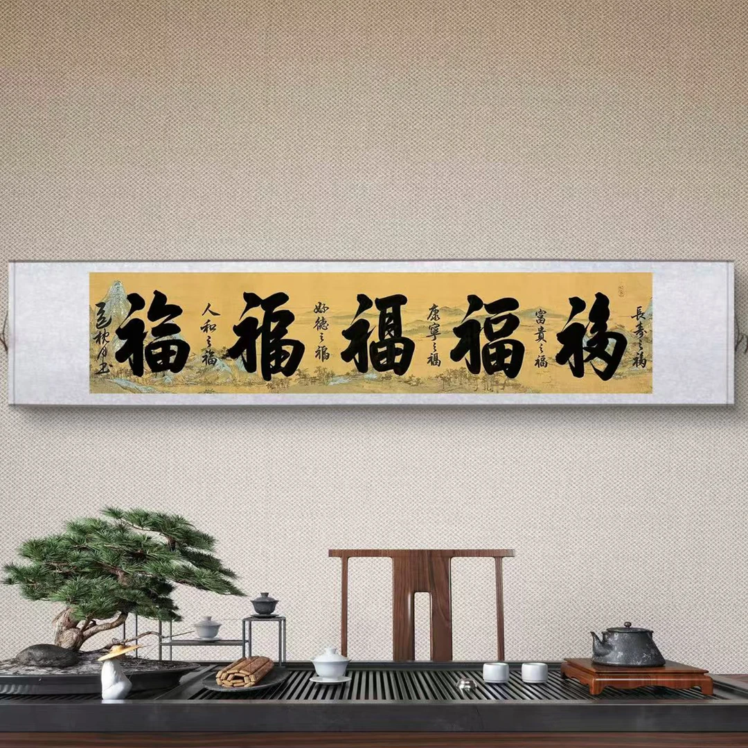 纯手写《五福》书法精品卷轴作品