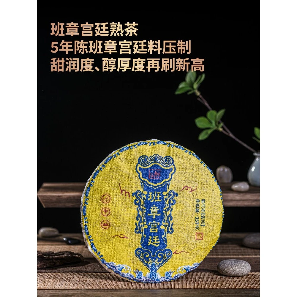 老章严选 班章宫廷 普洱茶熟茶 357g/饼