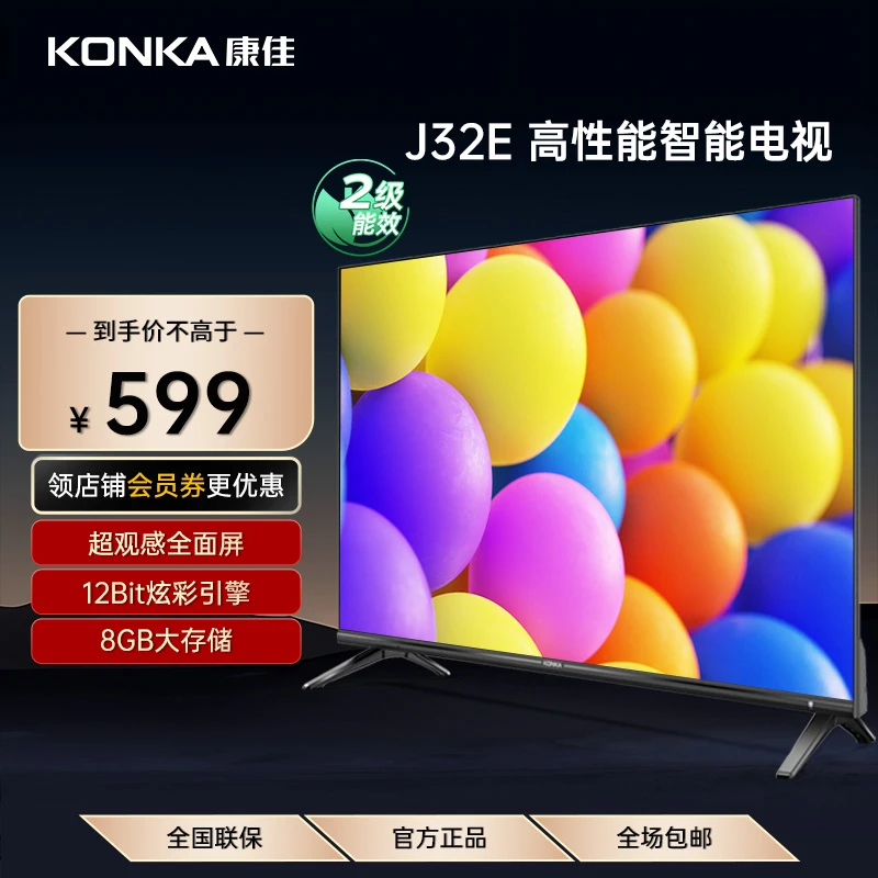 【店补+官补】J32E康佳电视32英寸智能语音投屏全面屏节能电视机