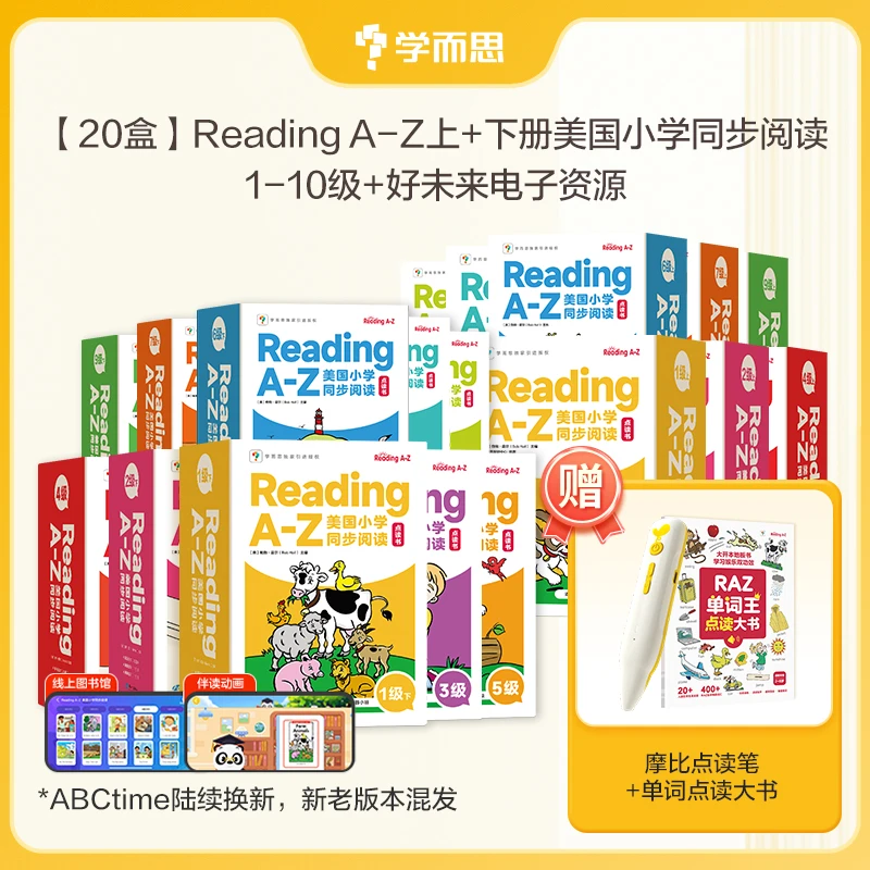 学而思【新用户拍全新升级】官方引进版RAZ美国同步Reading A-Z