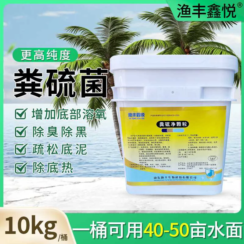 粪硫净颗粒  底改除臭除黑增氧疏松底泥降氨氮亚硝酸盐硫化氢净水