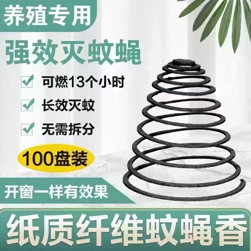 强效灭蚊蝇 100盘 纸质纤维灭蚊蝇
