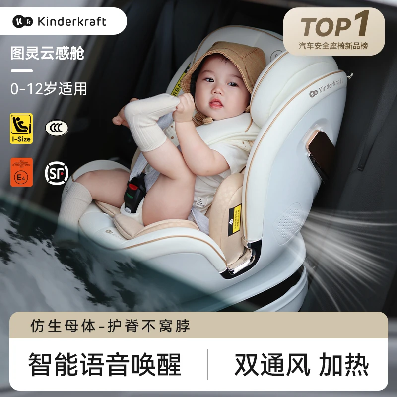 KK图灵云感仓PRO婴儿高速儿童安全座椅0-12岁婴幼儿宝宝车载智能