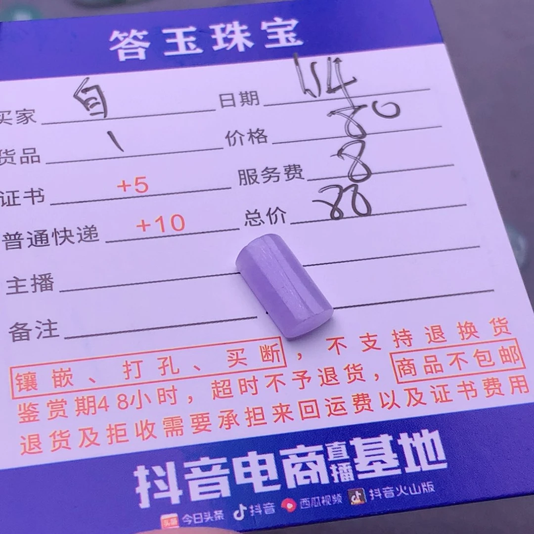 翡翠挂件未镶嵌自*芙