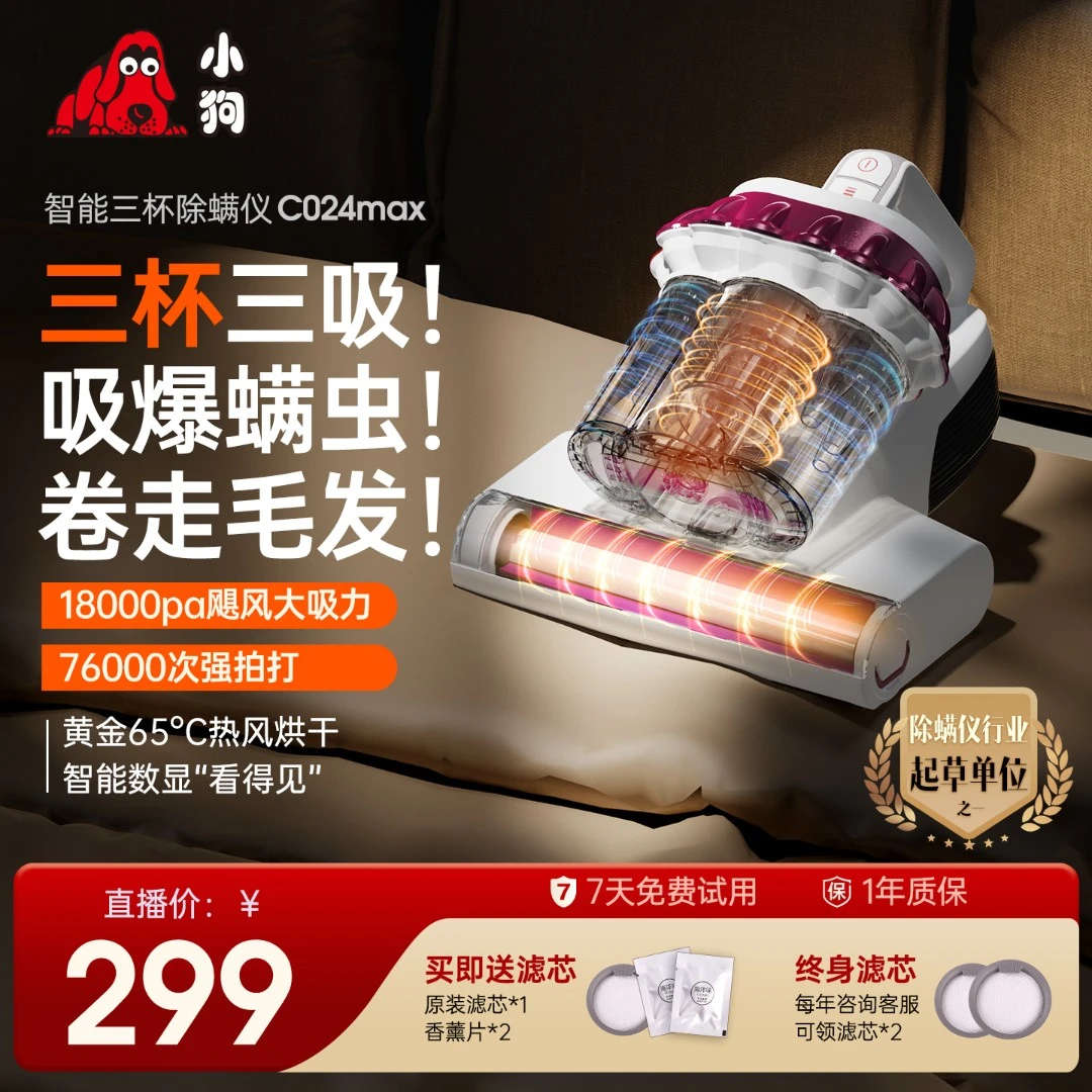 年终活动【三杯】除螨仪家用床上宠物紫外线杀菌除螨除毛C024Max