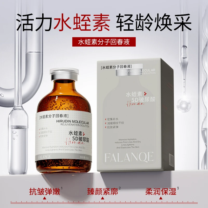 水蛭素分子回春液
