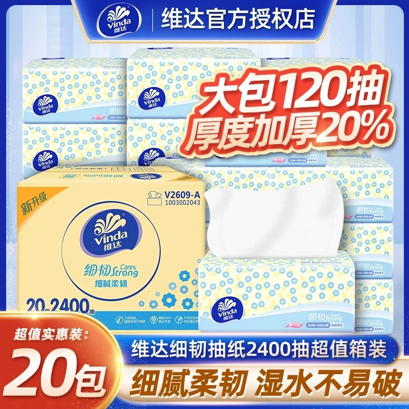 Vinda/维达家用抽纸20包120抽取式细腻柔软加厚面巾纸无香餐巾纸