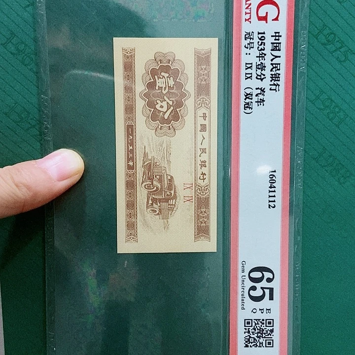 黄11号一张80100倒原票旧号8018