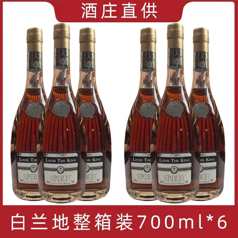 （到手六瓶整箱）路易狮王XO烈酒40度700ML白兰地聚会庆典酒送礼