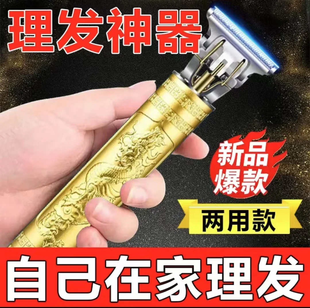 家用理发器光头神器德国精工油头雕刻刀超长待机