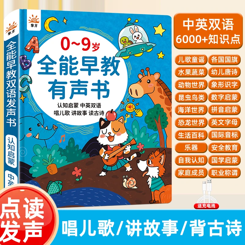 黎方新版0-9岁宝宝早教益智点读书智能学习机音乐拼音识字充电款