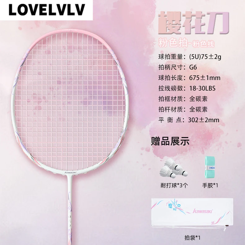 德国羽毛球拍篮球新款樱花刀5U超轻全碳素纤维比赛训练专业男女生