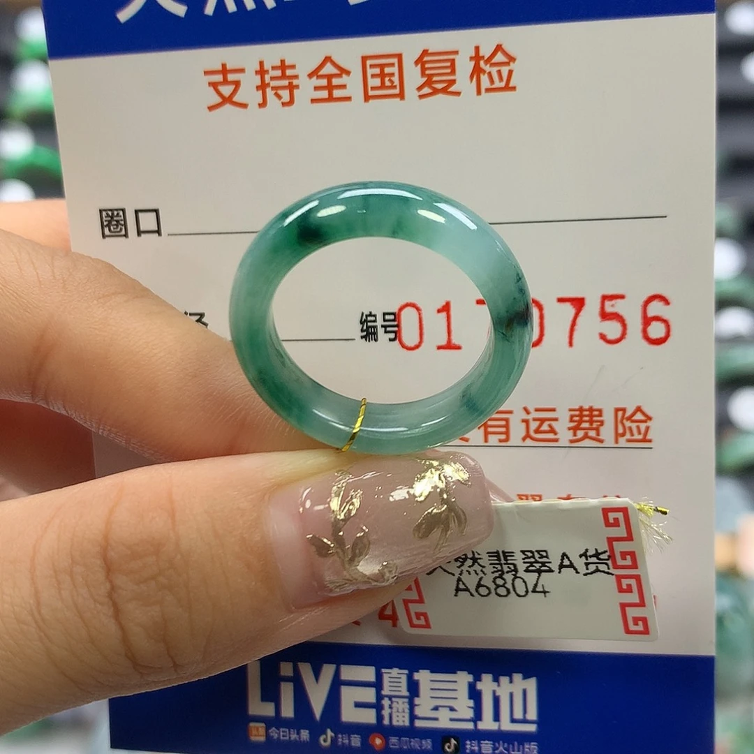 翡翠未镶嵌戒指18圈口
