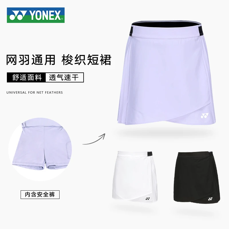 YONEX/尤尼克斯羽毛球短裙速干透气防走光运动半身裙220154BCR