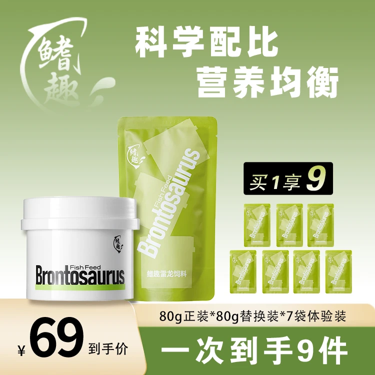 鳍趣雷龙饲料高钙高蛋白螺旋藻虾青素适口性强雷龙鱼通用