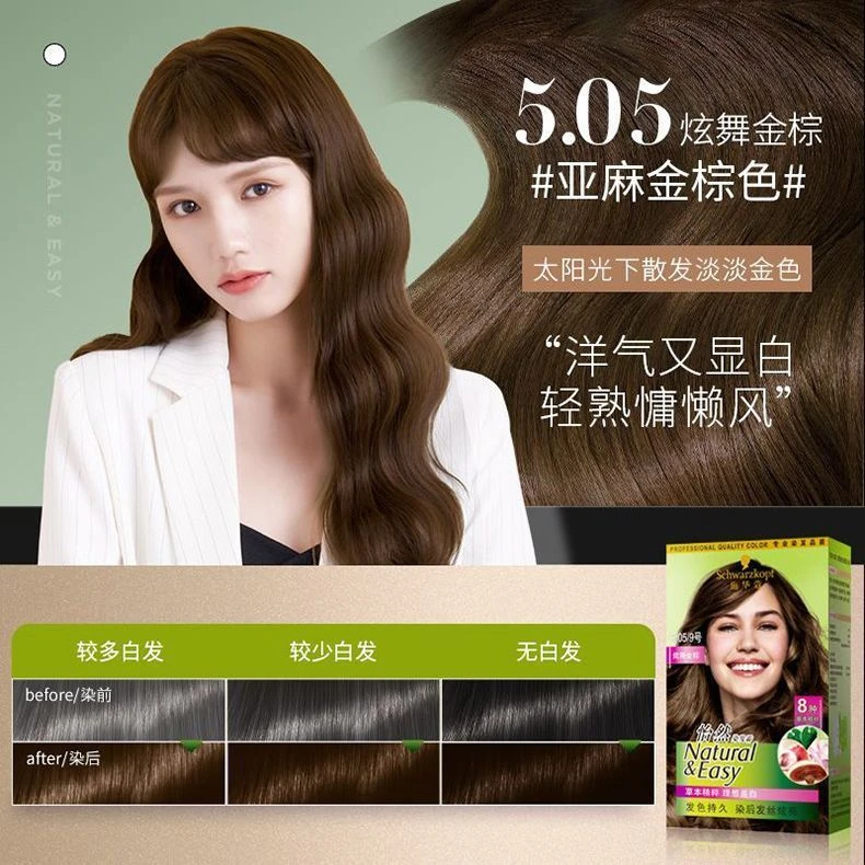 【温和染发】施华蔻染发膏怡然植物染发剂黑茶色无氨遮白发显白推荐