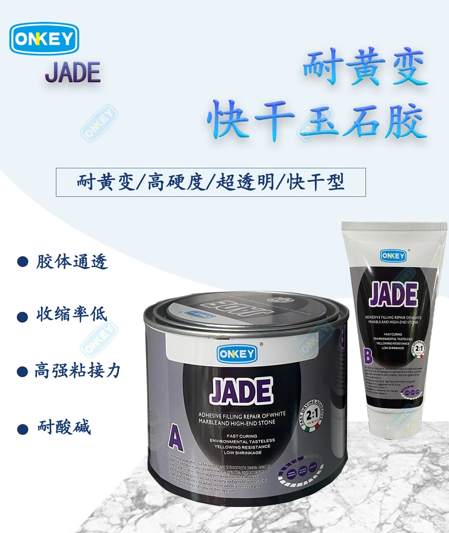 意大利 ONKEY 进口快干型玉石胶耐黄变适用于白石奢石粘接修补
