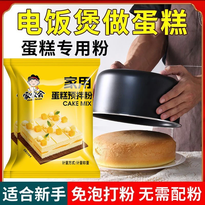 蛋糕预拌粉电饭煲空气炸锅专用烘焙家用免家庭打发面包粉低筋面粉