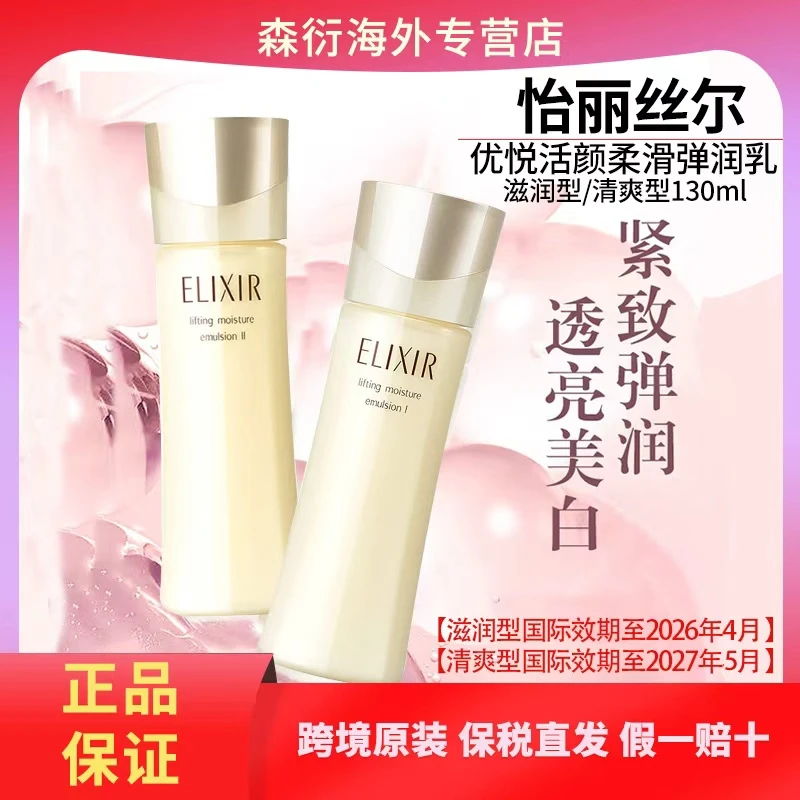 怡丽丝尔优悦活颜柔滑弹润乳液滋润型/清爽型130ml修护紧致护肤