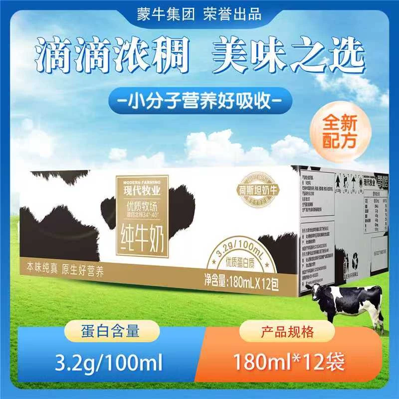【新品上市】蒙&牛三只小牛现代牧业纯牛奶180ml*12袋   9月8生产