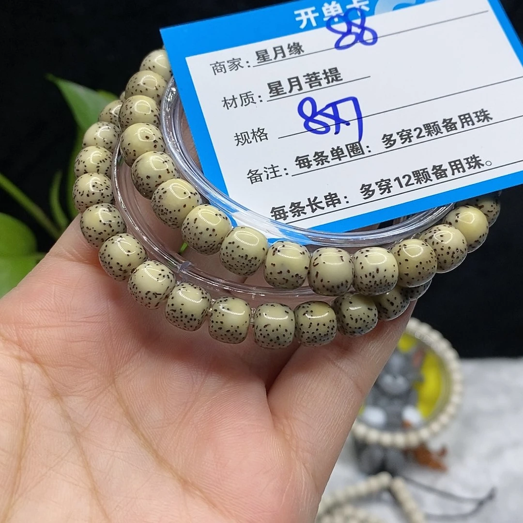 【闪购商品】吊坠星月菩提88、　h j ko o p o