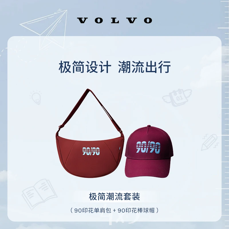 沃家生活 极简潮流套装 夏日CP 潮流出“gai” 沃尔沃汽车 Volvo