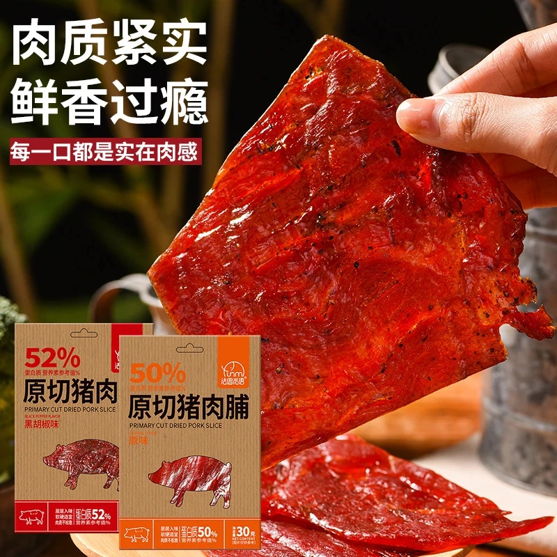 法思觅语原切手撕猪肉脯原味黑胡椒味独立包装熟食低脂风干抖音