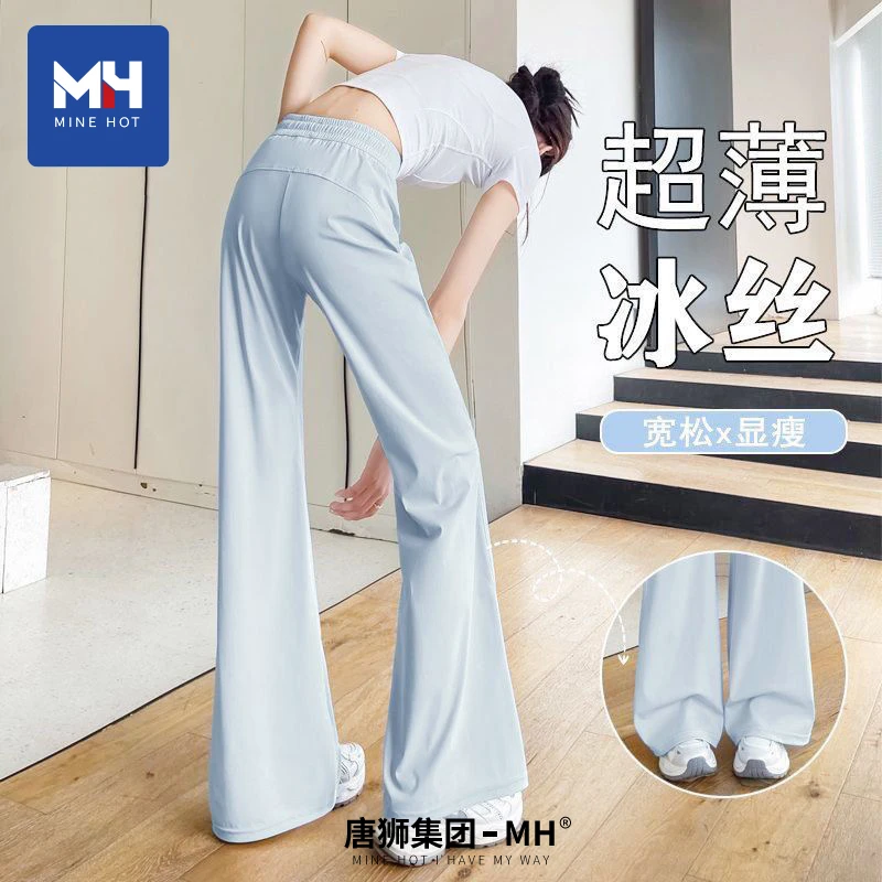 唐狮集团MH蓝色冰丝防晒裤女2025夏季轻薄宽松垂感裤时尚微喇裤K
