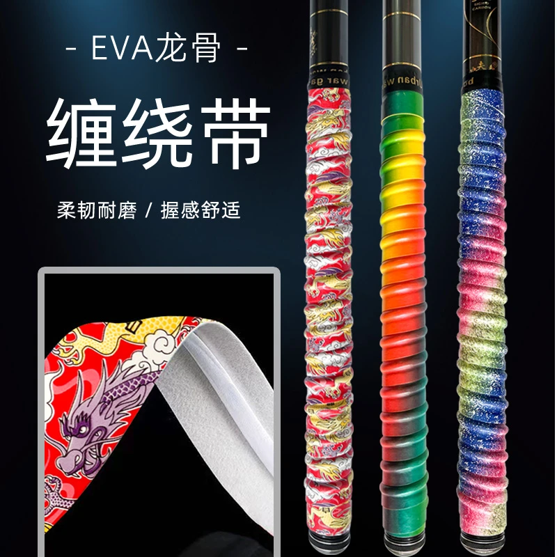 手把缠绕带鱼竿钓鱼吸汗带龙骨龙骨缠绕带钓竿吸汗带手把套缠把
