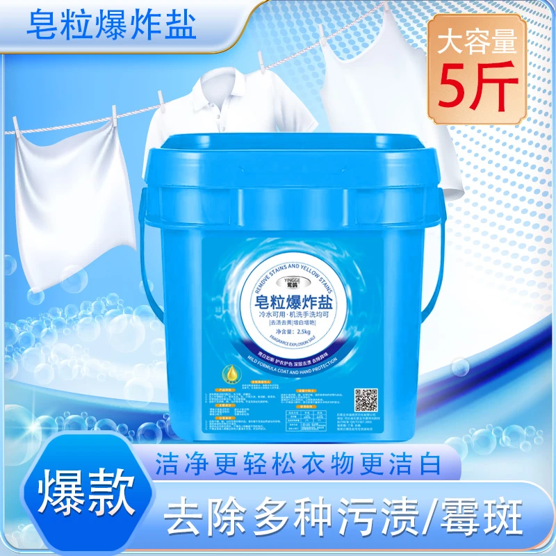 【大桶装】皂粒爆炸盐冷水速溶机洗手洗5斤